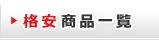 �i�����i�ꗗ